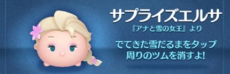 サプライズエルサ