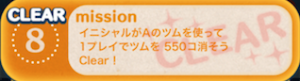 イニシャルAのツムで550