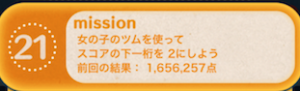 ビンゴ17枚目-21