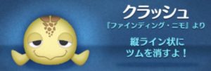 クラッシュ