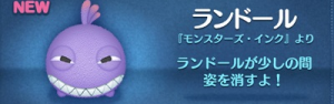 ランドール