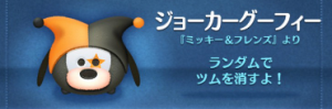 ジョーカーグーフィー