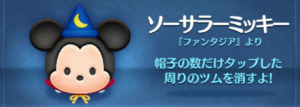 ソーサラーミッキー