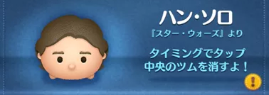 ハンソロ