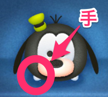 白い手のツム