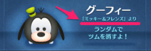 ミッキー＆フレンズのツム