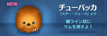 チューバッカ