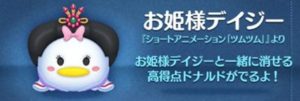 お姫様デイジー