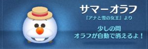 サマーオラフ