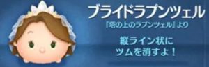 ブライドラプンツェル