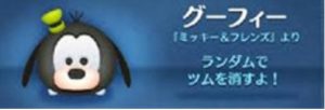 グーフィー