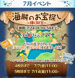 7月イベント海賊のお宝探し