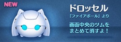 ドロッセル