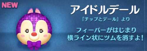 アイドルデール