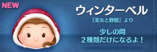 ウィンターベル