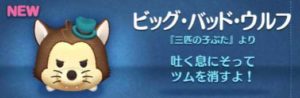ビッグバッドウルフ