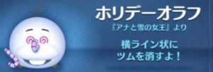 ホリデーオラフ