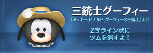 三銃士グーフィー