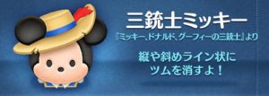 三銃士ミッキー
