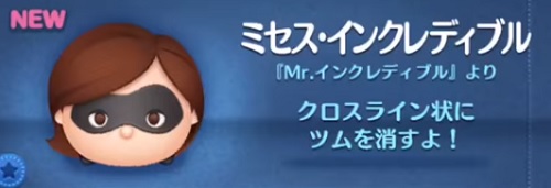 ミセスインクレディブル