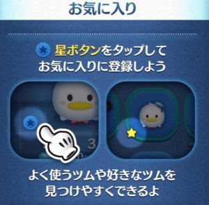 お気に入り
