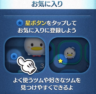 お気に入り