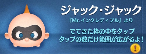 ジャックジャック