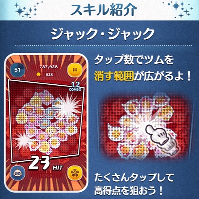 ジャックジャックスキル