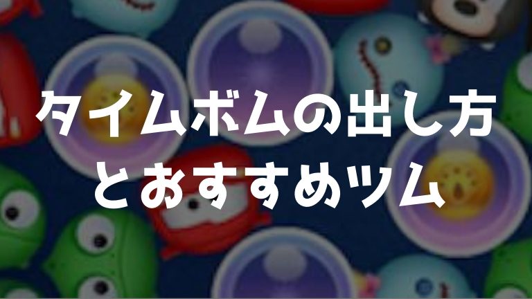7 タイムボム 個 一 で プレイ