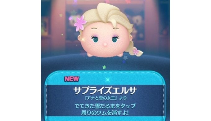 サプライズエルサ