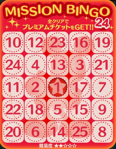 ビンゴ24枚目
