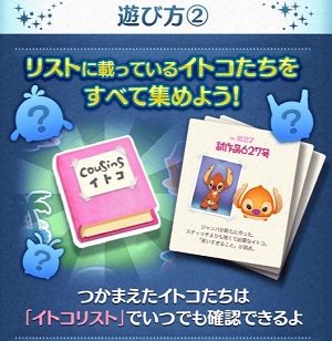 イトコを探せ!遊び方