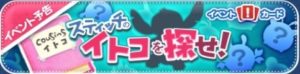 イトコを探せ