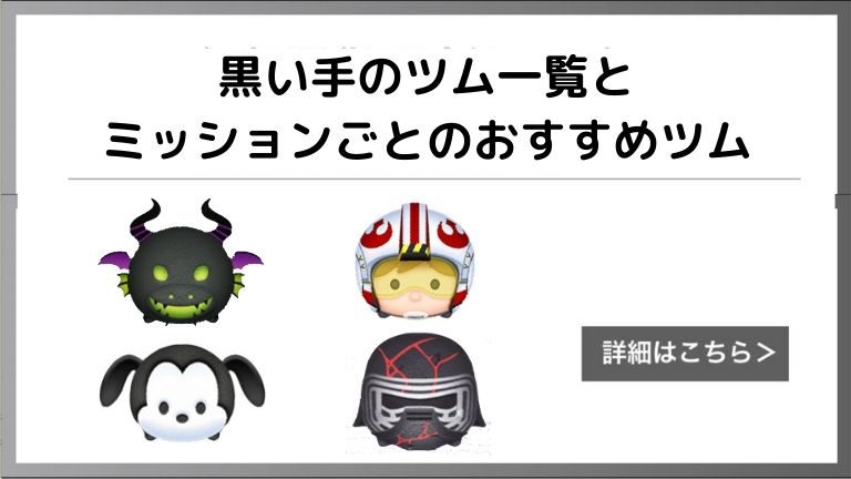 は なの 黒い ツム