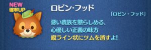 ロビン・フッド