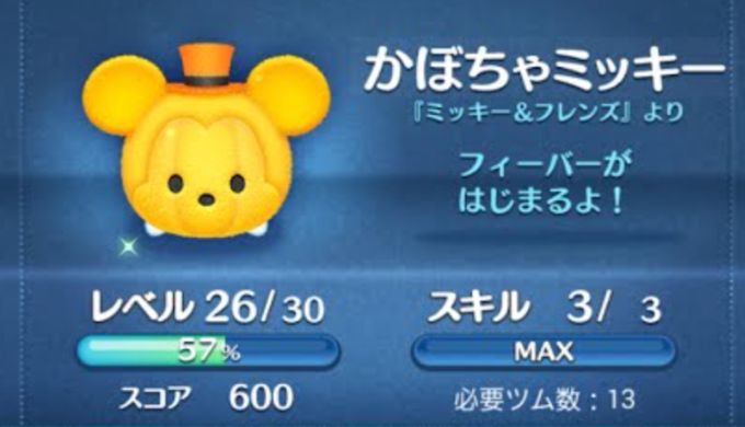 かぼちゃミッキー