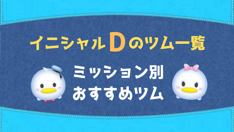 の イニシャル ツム p