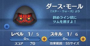 ダースモール