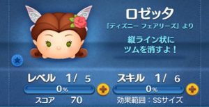 ロゼッタ