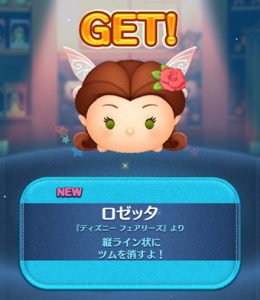 ロゼッタ