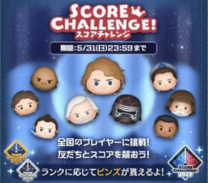 スコアチャレンジ