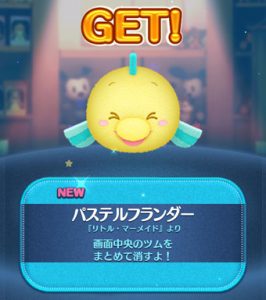パステルフランダー