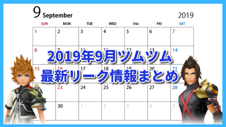 ツムツム リーク