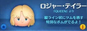 ロジャーテイラー
