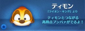 ティモン