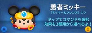 勇者ミッキー