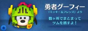 勇者グーフィー