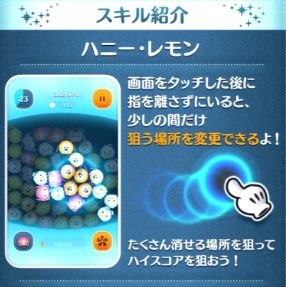 ハニーレモンのスキル