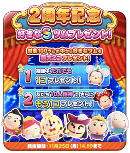 ツムツムランド