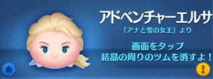 アドベンチャーエルサ